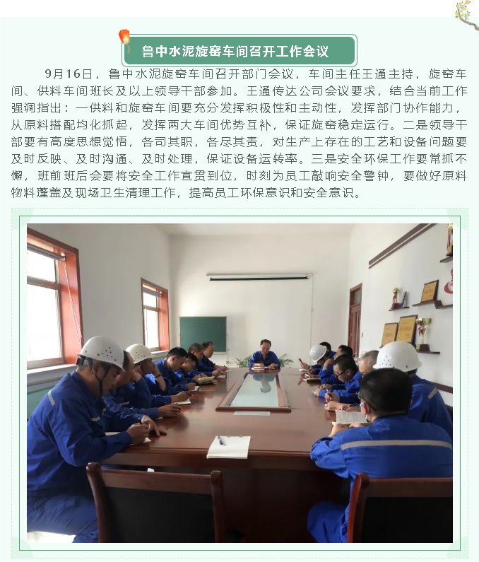 魯中水泥旋窯車間召開工作會(huì)議64