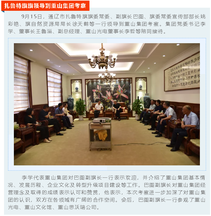 【重山這一周】攜手合作 共創(chuàng)未來！36