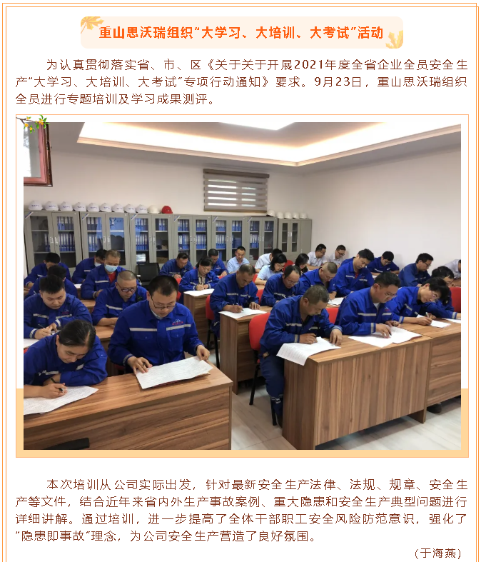 重山思沃瑞組織“大學(xué)習(xí)、大培訓(xùn)、大考試”活動(dòng)19