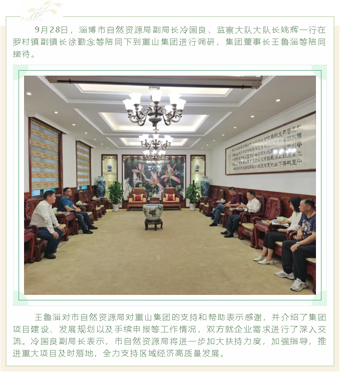 市自然資源局領導到集團調(diào)研31