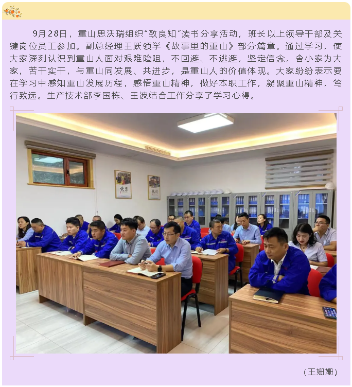 重山思沃瑞組織“致良知”讀書分享活動(dòng)52