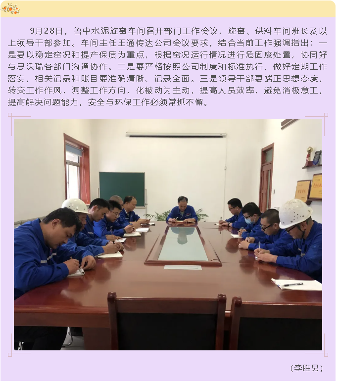 魯中水泥旋窯車間召開部門工作會議73