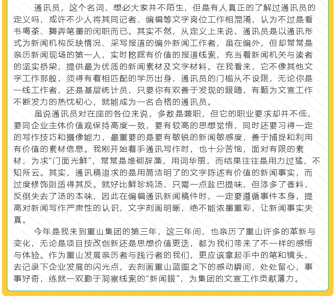 【學(xué)習(xí)分享】2021年集團(tuán)通訊員培訓(xùn)暨文宣工作會議心得分享87