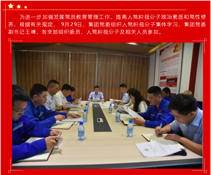 傳承紅色基因  堅(jiān)定不移跟黨走  ——集團(tuán)黨委組織入黨積極分子集體學(xué)習(xí)77