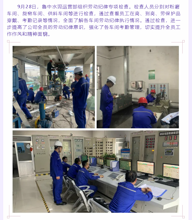 魯中水泥組織勞動紀律專項檢查73