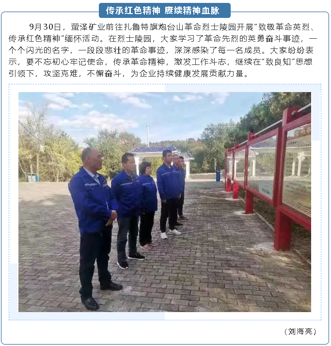 傳承紅色精神 賡續(xù)精神血脈33