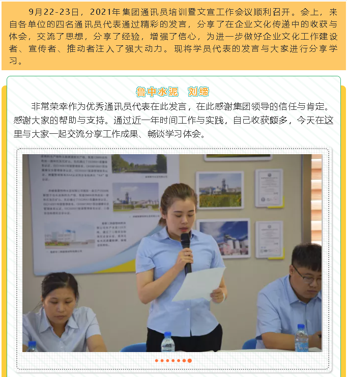 【學(xué)習(xí)分享】2021年集團(tuán)通訊員培訓(xùn)暨文宣工作會議心得分享（二）3