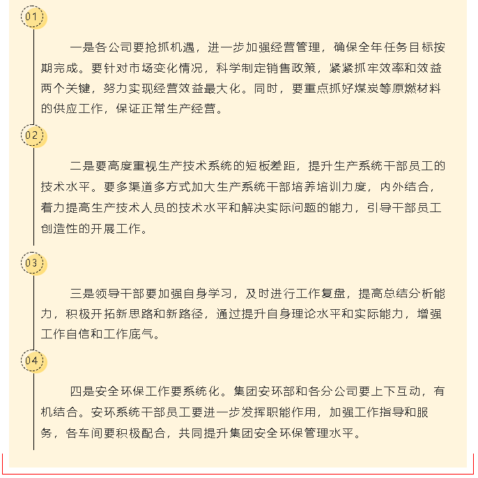 集團公司召開月度工作會議97
