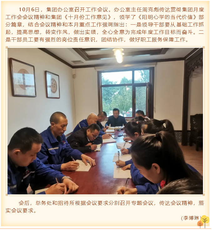 集團(tuán)辦公室召開工作會議99