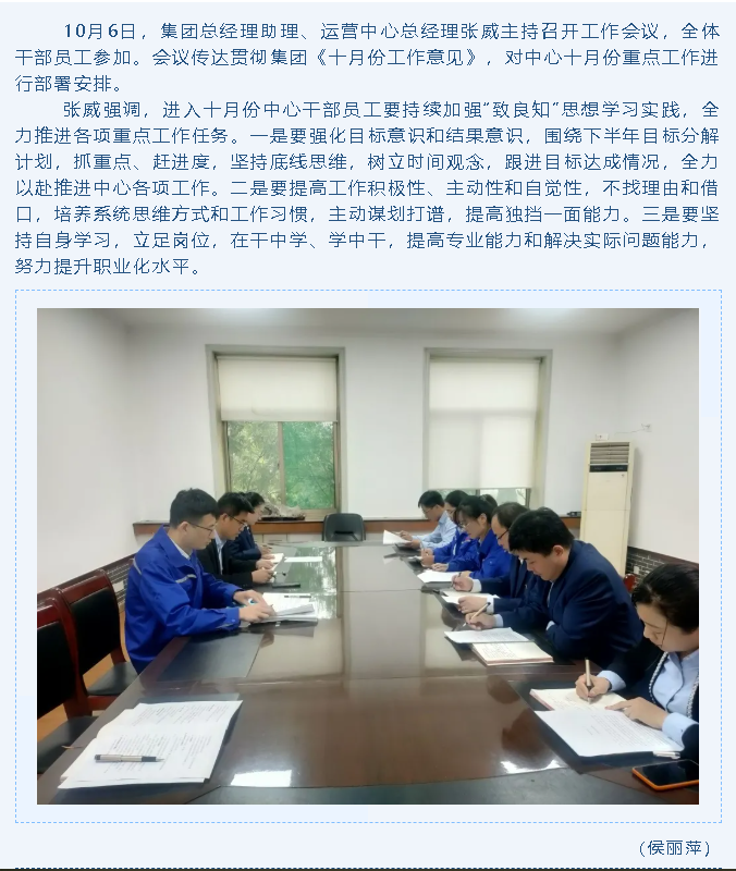 集團(tuán)各單位集中學(xué)習(xí)貫徹《十月份工作意見》3