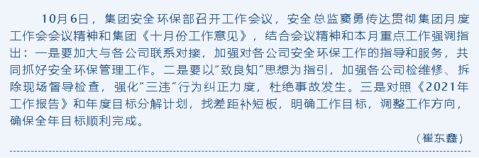 集團(tuán)各單位集中學(xué)習(xí)貫徹《十月份工作意見》3