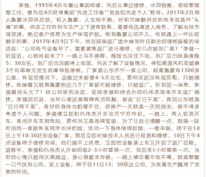 【重山人?重山事】挑戰(zhàn)不可能 ，煉就更好的自己80