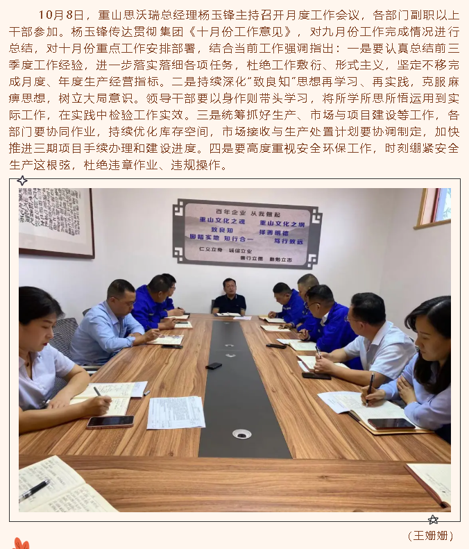 各單位集中學(xué)習(xí)貫徹集團(tuán)《十月份工作意見》34