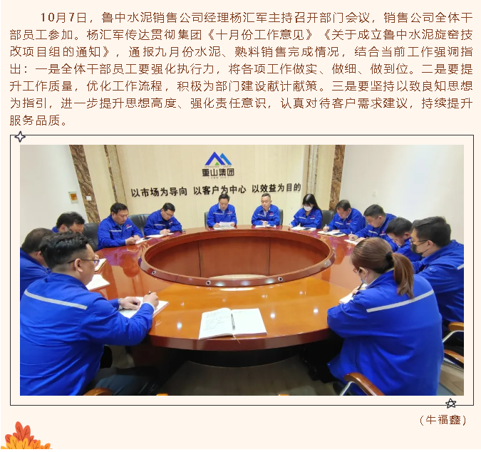 各單位集中學(xué)習(xí)貫徹集團(tuán)《十月份工作意見》34