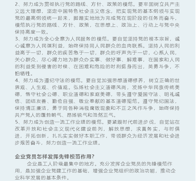 集團(tuán)黨委10月份學(xué)習(xí)通知16