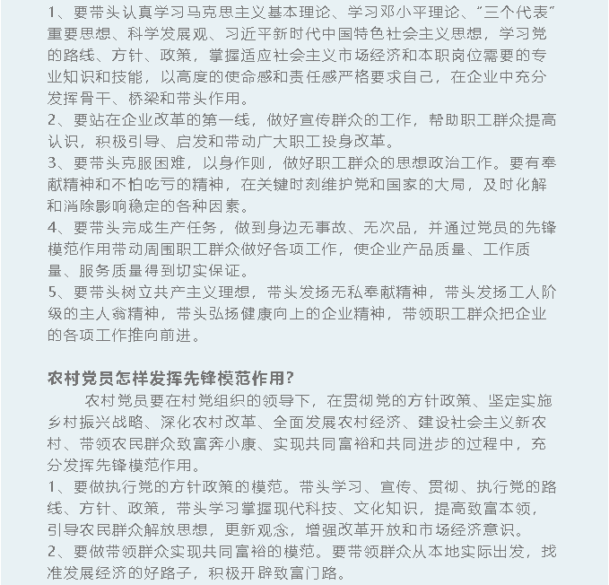 集團(tuán)黨委10月份學(xué)習(xí)通知16