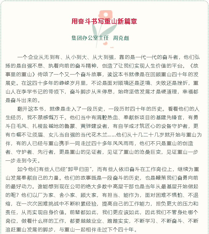 【重山故事分享（九）】用奮斗書寫重山新篇章34