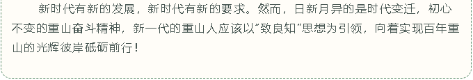 【重山故事分享（九）】用奮斗書寫重山新篇章34