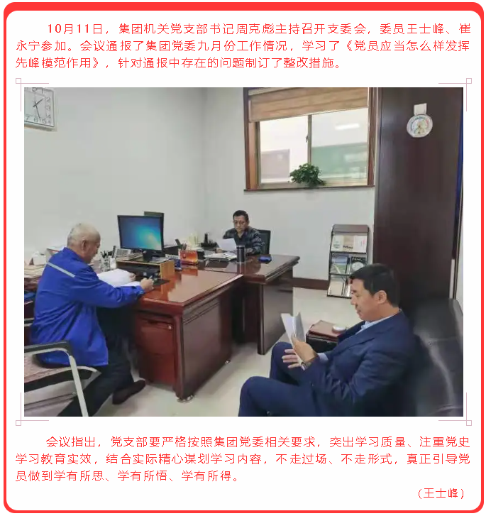 集團(tuán)機(jī)關(guān)黨支部召開支委會(huì)41