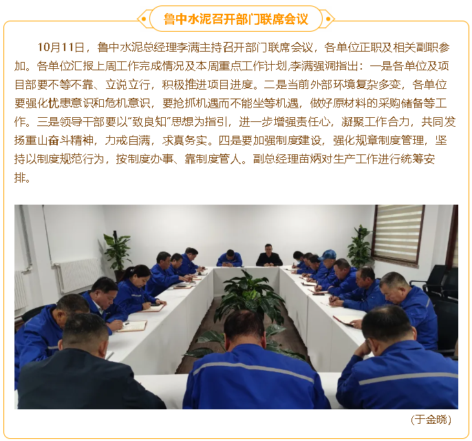 魯中水泥召開部門聯(lián)席會(huì)議61