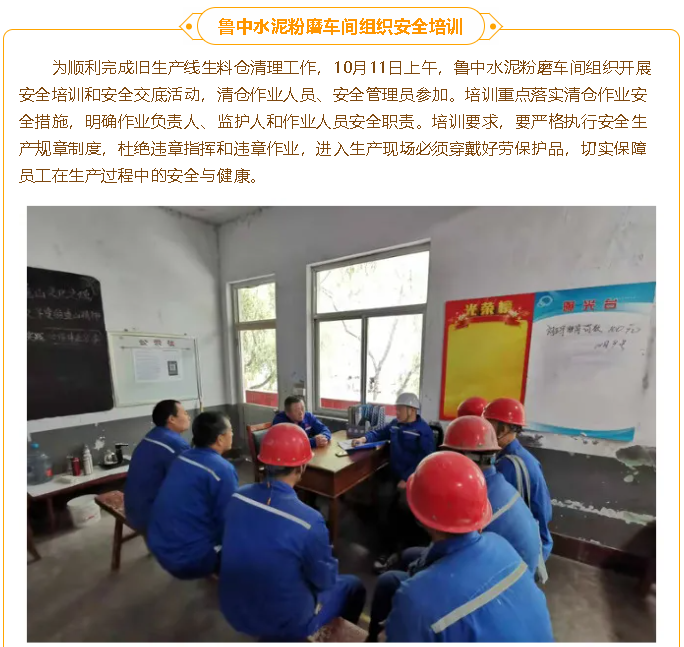 魯中水泥粉磨車間組織安全培訓38