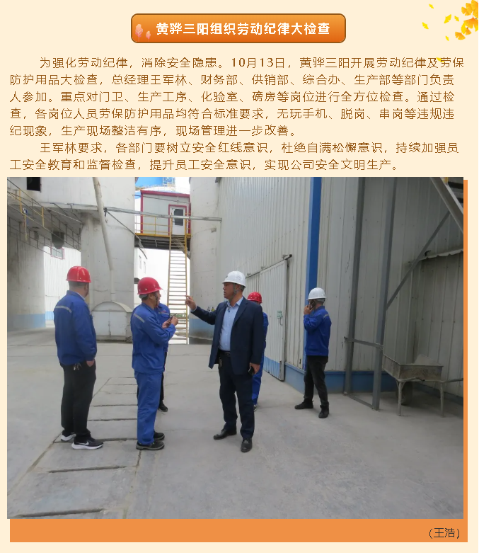 黃驊三陽組織勞動紀律大檢查14