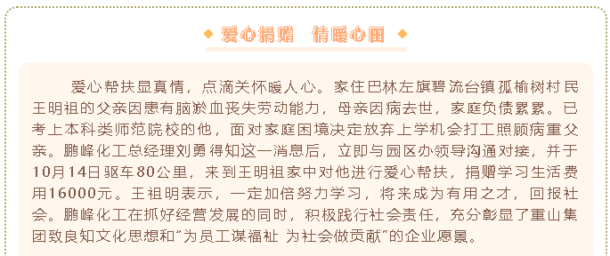 愛(ài)心捐贈(zèng)  情暖心田99