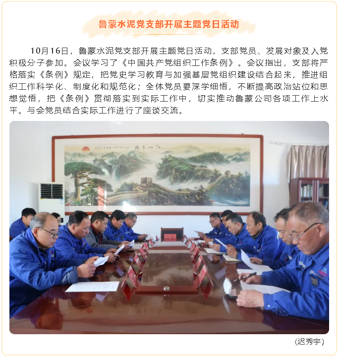 魯蒙水泥黨支部開展主題黨日活動(dòng)75