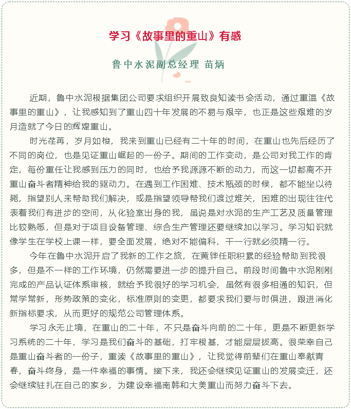 【重山故事分享（十一）】學(xué)習(xí)《故事里的重山》有感84