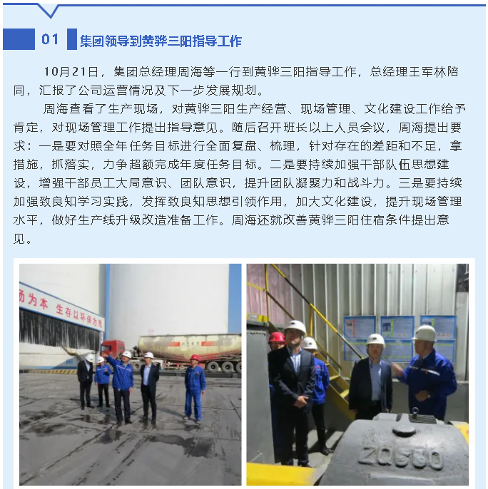 集團(tuán)領(lǐng)導(dǎo)到黃驊三陽指導(dǎo)工作79