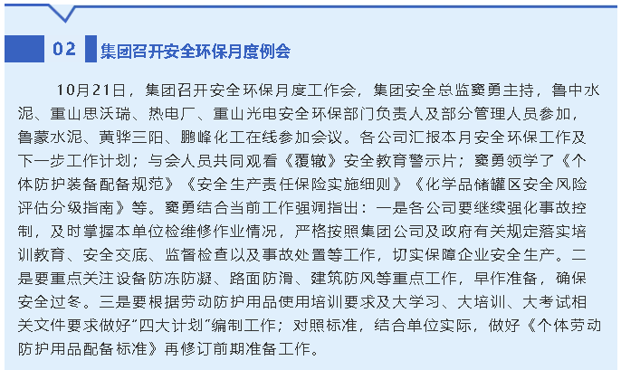 集團(tuán)召開安全環(huán)保月度例會(huì)25