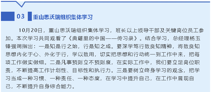  重山思沃瑞組織集體學(xué)習(xí)39