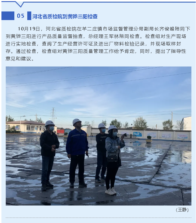 河北省質(zhì)檢院到黃驊三陽(yáng)檢查38