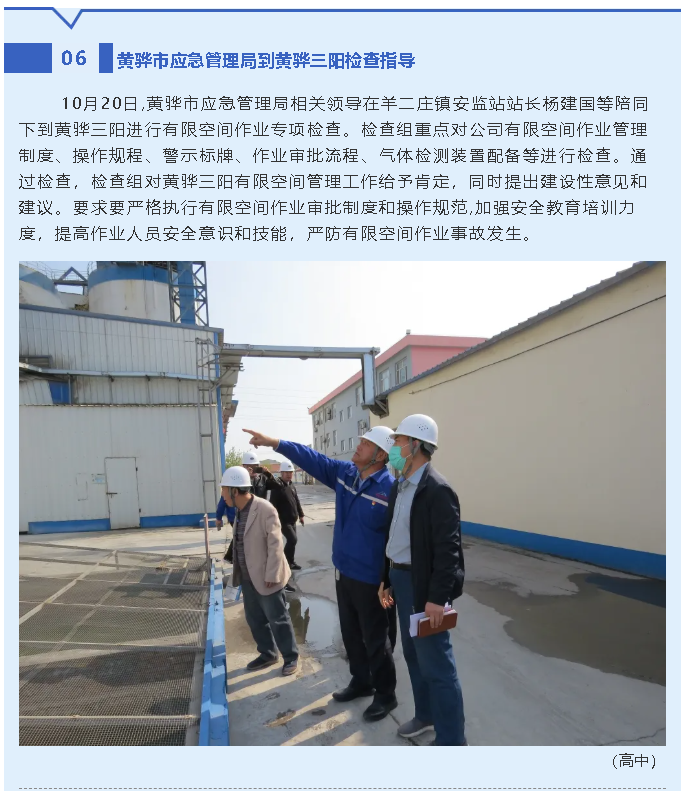黃驊市應急管理局到黃驊三陽檢查指導47