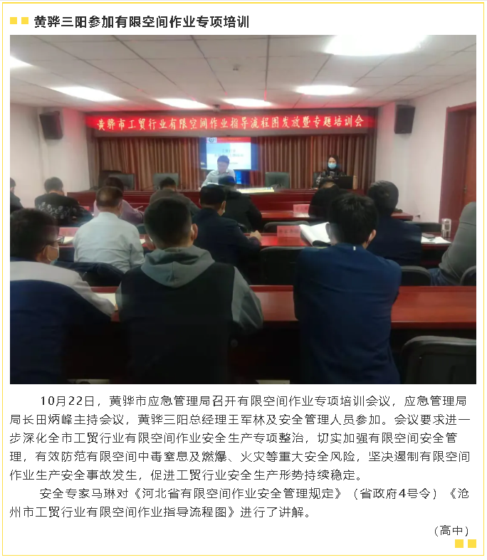 黃驊三陽(yáng)參加有限空間作業(yè)專項(xiàng)培訓(xùn)43