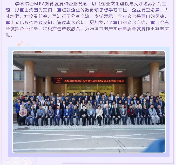 集團黨委書記李學(xué)參加山東省第九屆MBA發(fā)展論壇74