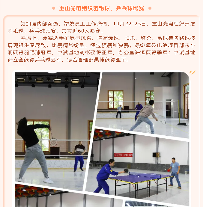 重山光電組織羽毛球、乒乓球比賽57