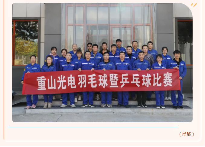 重山光電組織羽毛球、乒乓球比賽57