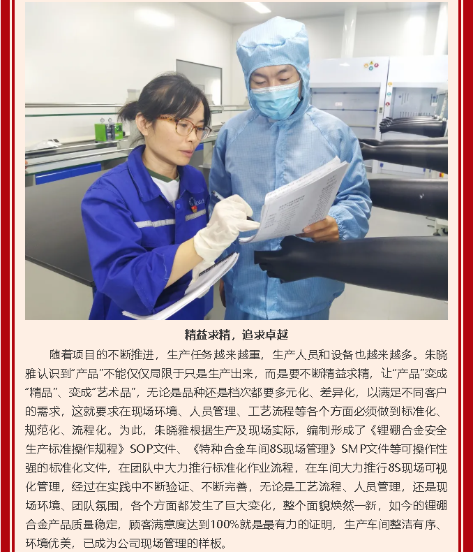 【黨員在身邊】用實(shí)際行動(dòng)彰顯黨員優(yōu)秀品格—重山光電黨支部 朱曉雅33