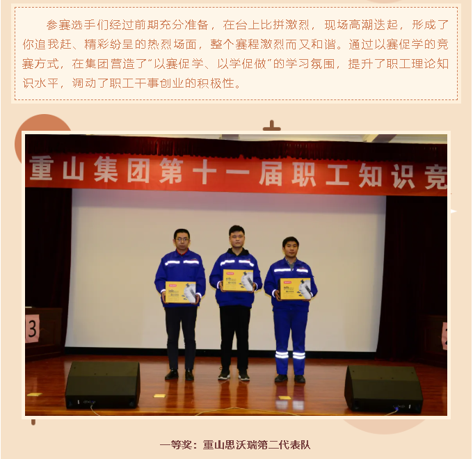 重山集團(tuán)舉辦第十一屆職工知識競賽70