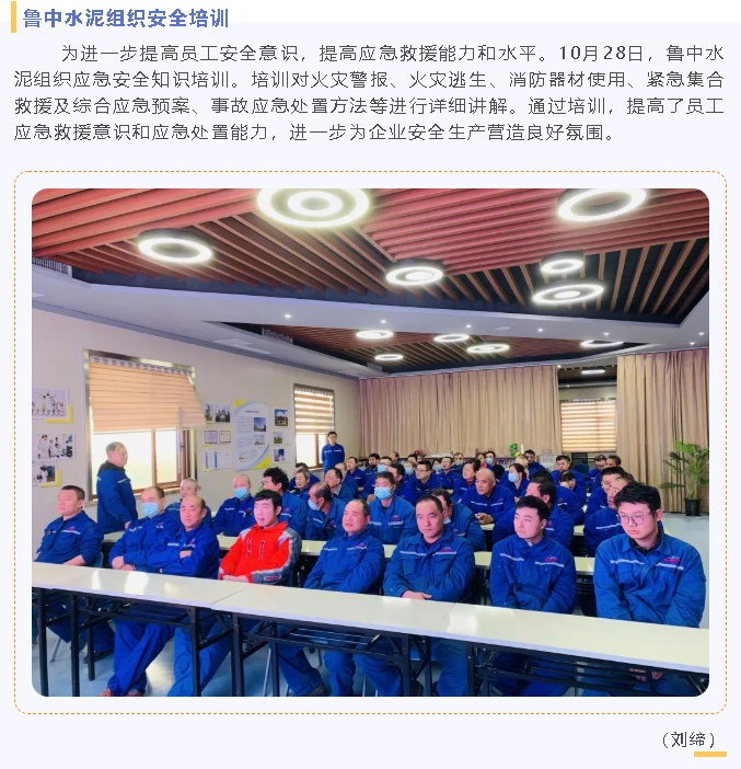 魯中水泥組織安全培訓(xùn)67