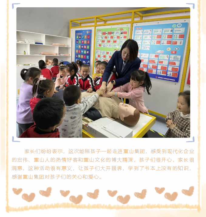 南韓學(xué)校附屬幼兒園到重山集團(tuán)開(kāi)展社會(huì)實(shí)踐活動(dòng)18