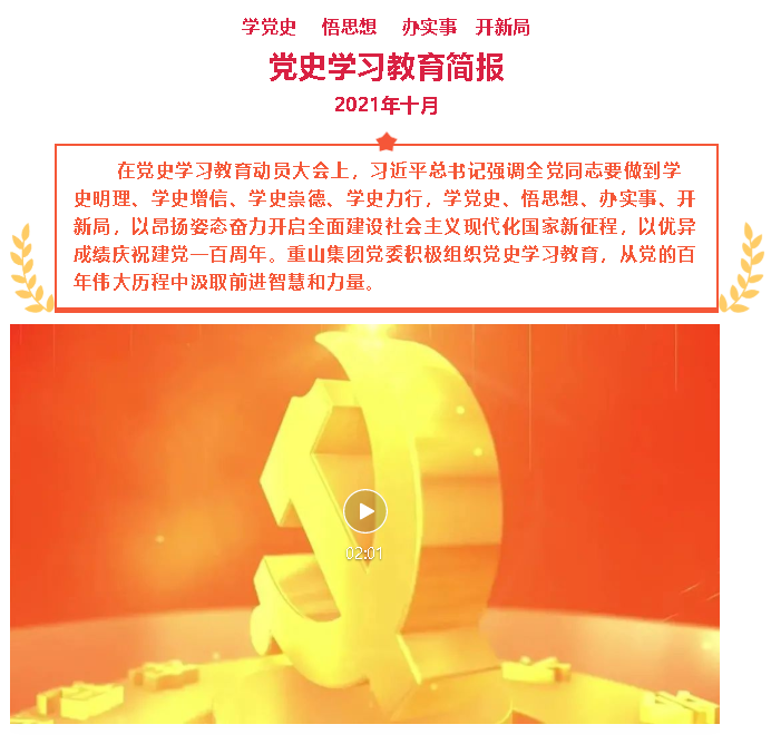 十月份黨史學(xué)習(xí)教育簡(jiǎn)報(bào)23