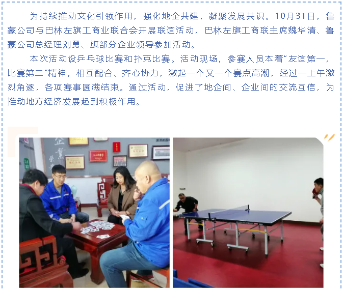 魯蒙公司與旗工商業(yè)聯(lián)合會開展聯(lián)誼活動(dòng)16