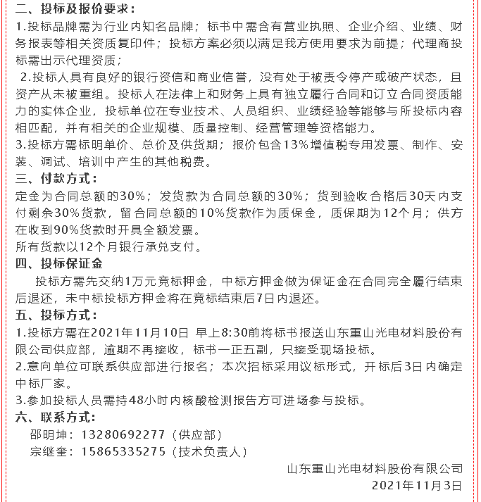 【招標公告】重山光電52