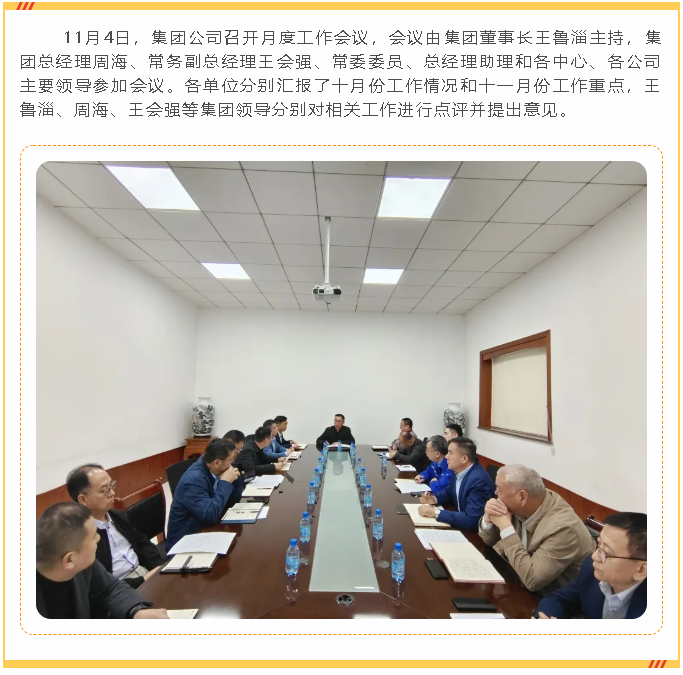 【頭條】集團(tuán)召開月度工作會37