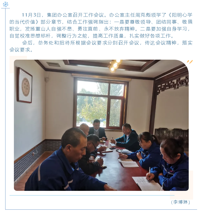 集團辦公室召開工作會議33