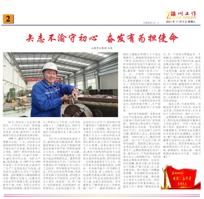 《淄川工作》報道王波同志工作事跡5