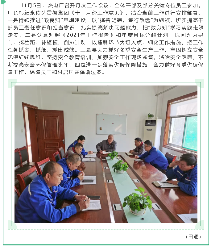 熱電廠召開月度工作會議30