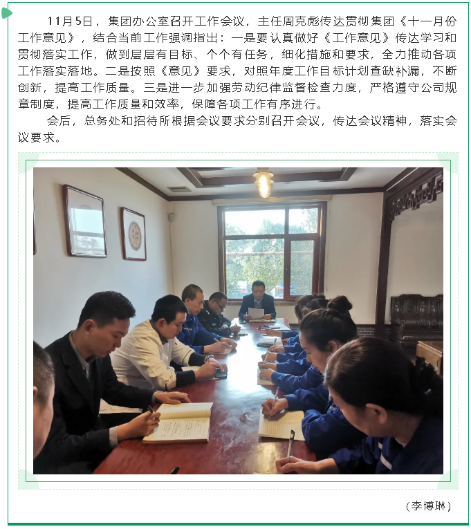 集團(tuán)辦公室召開(kāi)工作會(huì)議50